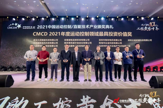 亚美国际荣获“CMCD2021年度运动控制领域最具投资价值企业奖”